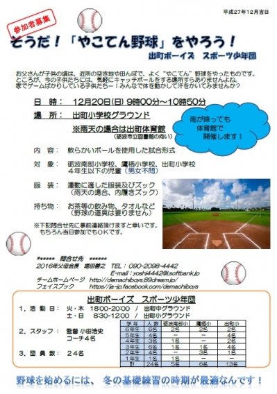 入団体験会『やこてん野球』開催！！